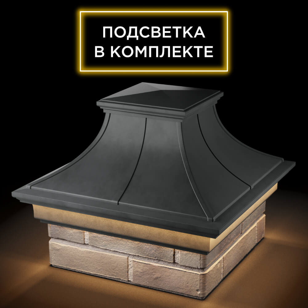 Колпак Zking Монблан Премиум Серый на столб 1.5х1.5 кирпича (385х385мм) с подсветкой в Волхове фото