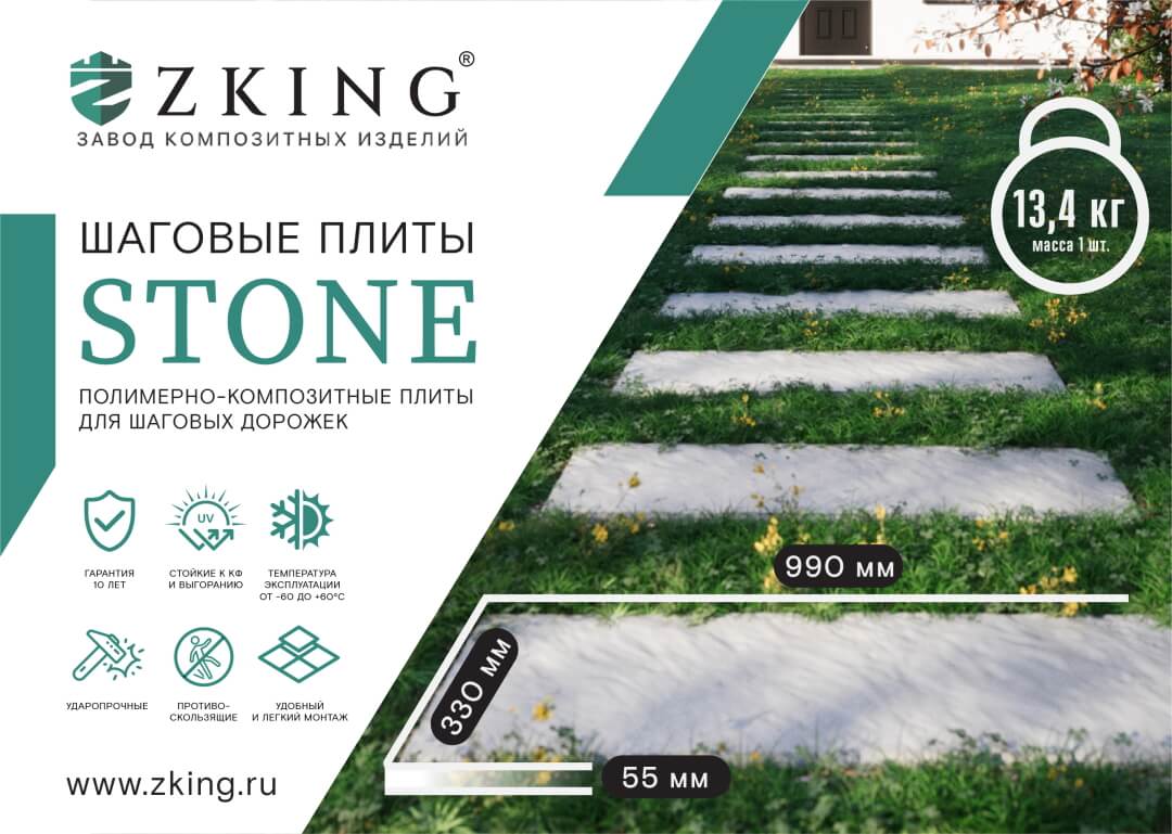 Шаговая плита STONE Графитовый Серый 990х330х55мм в Волхове фото