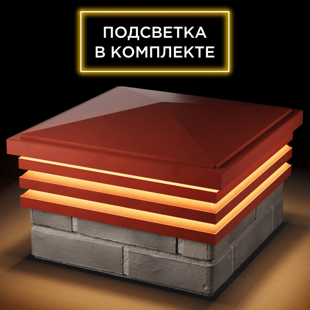 Колпак Zking Бона ХайТек Красный на столб 1.5х1.5 кирпича (385х385мм) с подсветкой в Волхове фото