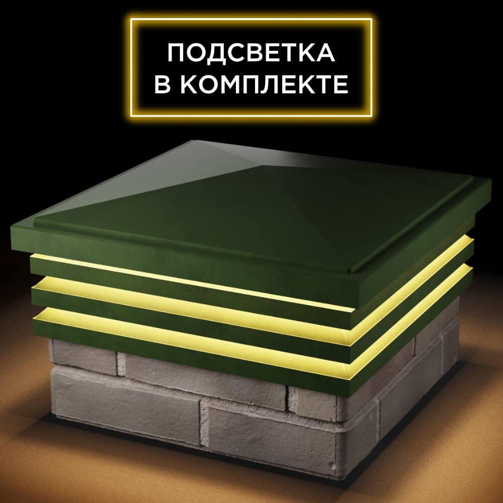 Колпак Zking Бона ХайТек Зеленый на столб 1.5х1.5 кирпича (385х385мм) с подсветкой в Волхове фото