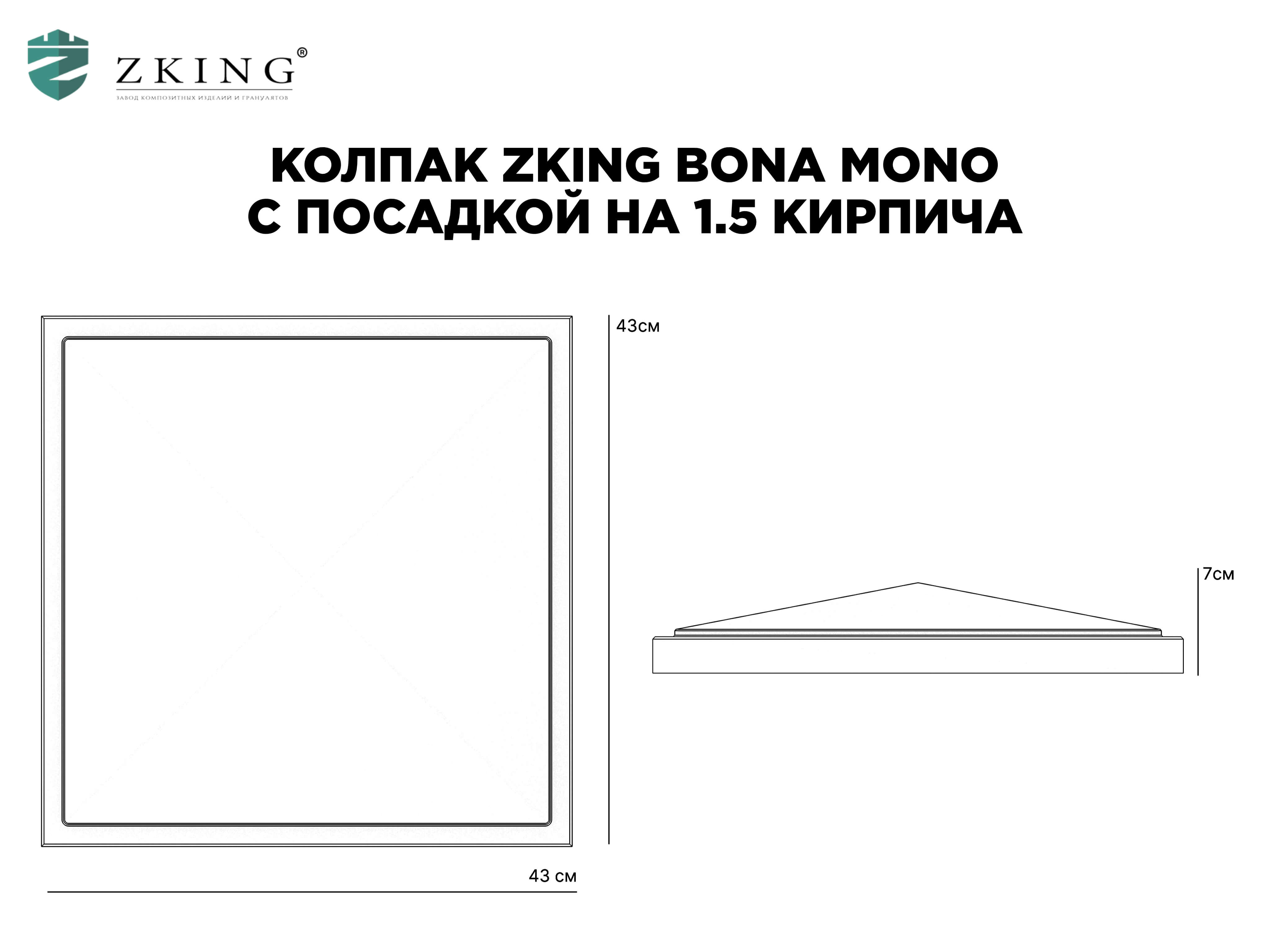 Колпак Zking БонаМоно Зеленый на столб 1.5х1.5 кирпича (385х385, 400х400мм) в Волхове фото