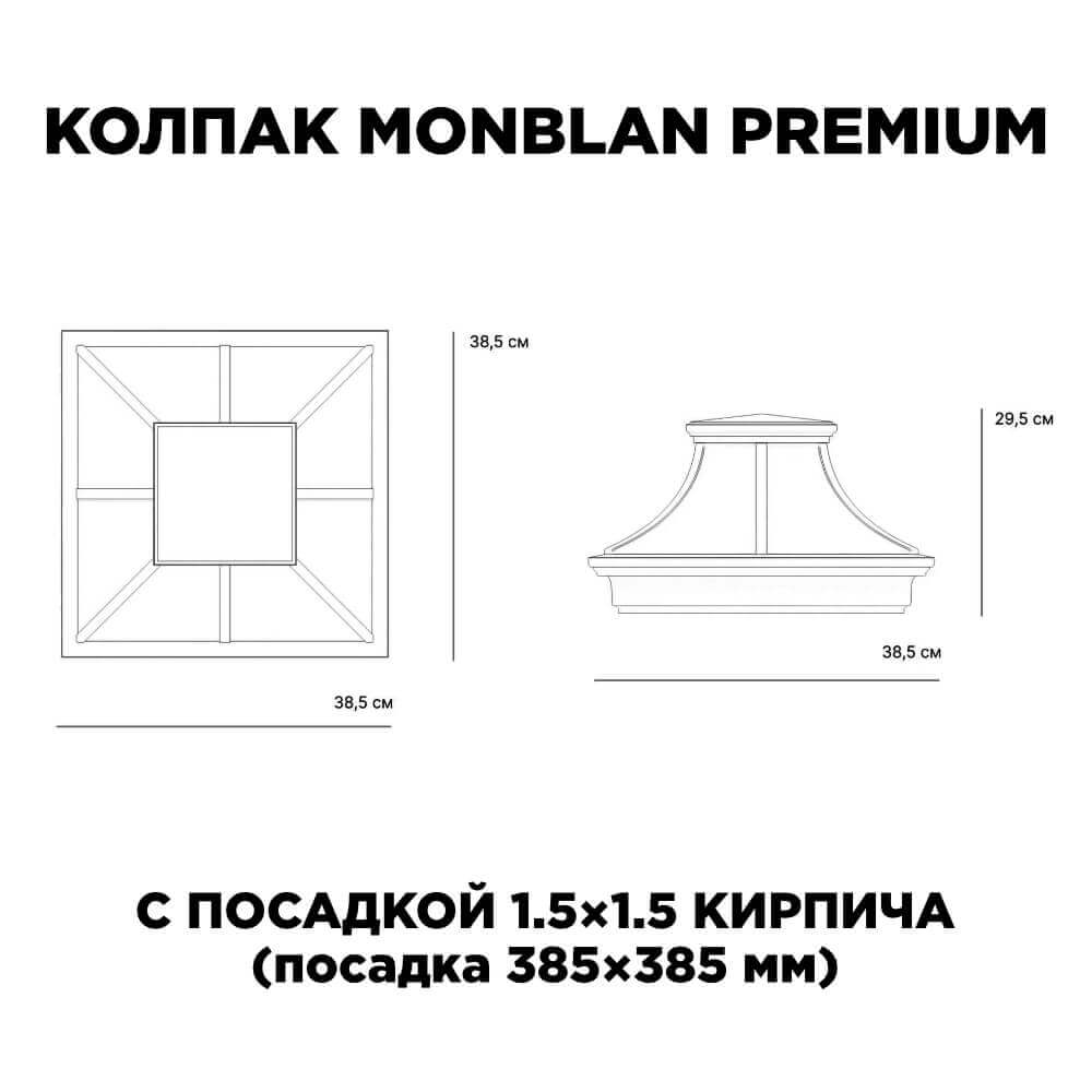 Колпак Zking Монблан Премиум Черный на столб 1.5х1.5 кирпича (385х385мм) с подсветкой в Волхове фото