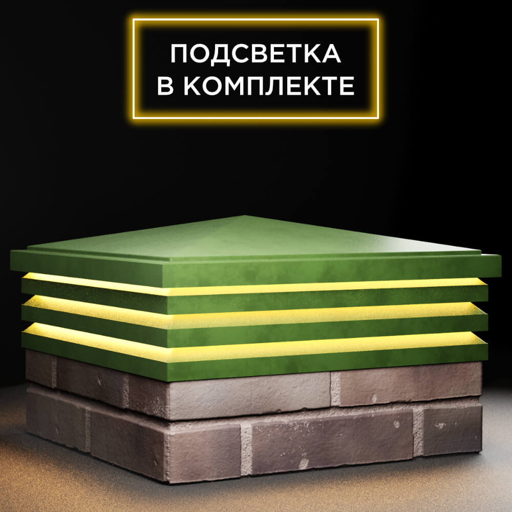 Колпак Zking Бона ХайТек Зеленый на столб 2х2 кирпича (513х513мм) с подсветкой в Волхове фото