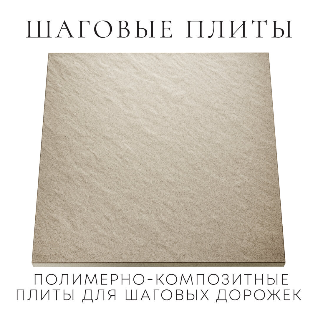 Шаговая плита STONE Светлая Галька 990х990х55мм Волхов фото