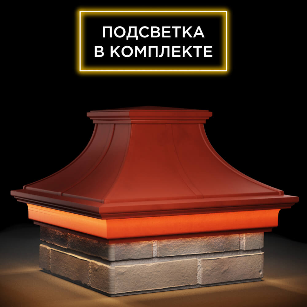 Колпак Zking Монблан Премиум Красный на столб 1.5х1.5 кирпича (385х385мм) с подсветкой в Волхове фото