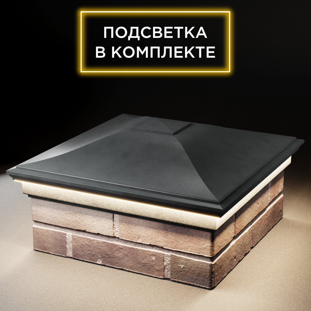 Колпак Zking Монблан Серый на столб 2х2 кирпича (515х515мм) c подсветкой в Волхове фото