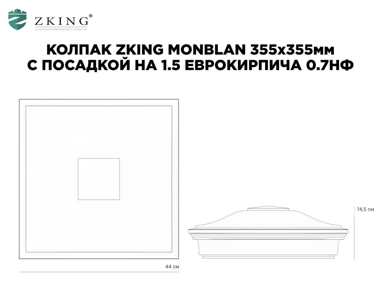 Колпак Zking Монблан Зеленый на столб 1.5х1.5 еврокирпича 0.7НФ (355х355мм) в Волхове фото