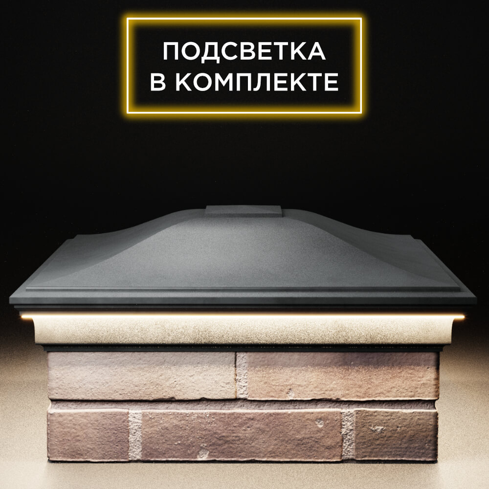 Колпак Zking Монблан Серый на столб 2х2 кирпича (515х515мм) c подсветкой Волхов фото