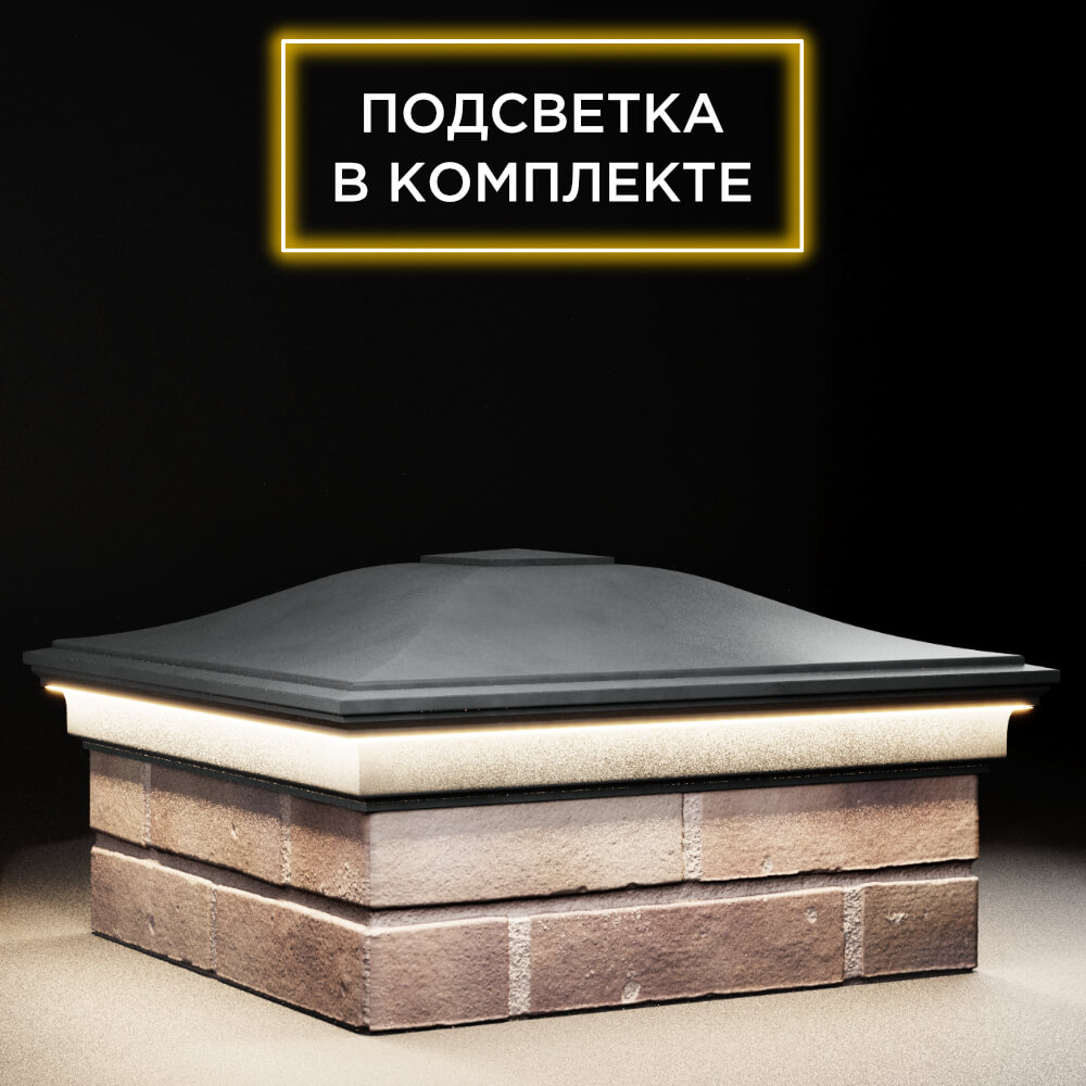Колпак Zking Монблан Серый на столб 2х2 кирпича (515х515мм) c подсветкой в Волхове фото