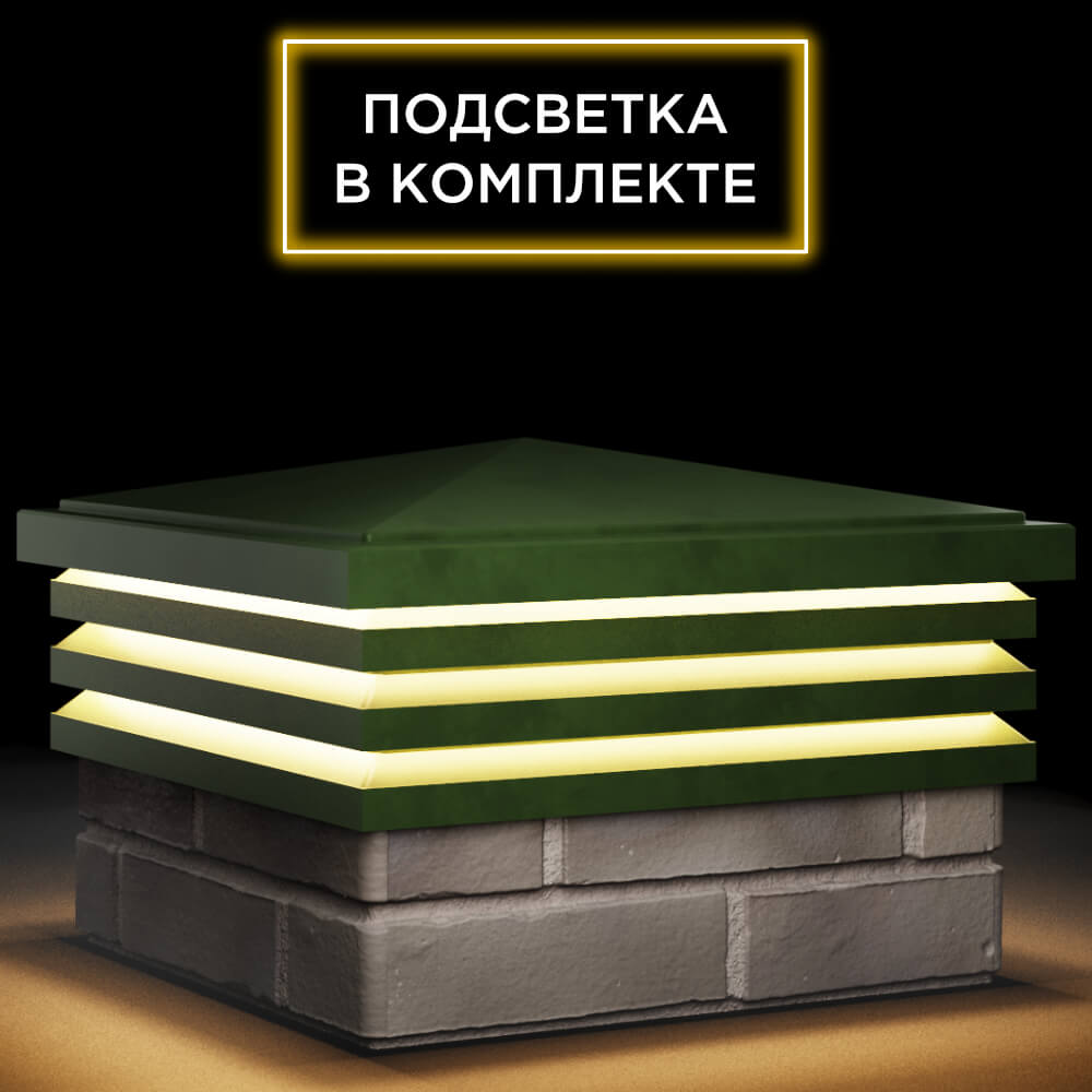 Колпак Zking Бона ХайТек Зеленый на столб 1.5х1.5 кирпича (385х385мм) с подсветкой в Волхове фото