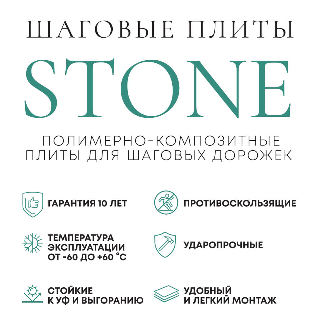 Шаговая плита STONE Графитовый Серый 990х330х55мм в Волхове фото