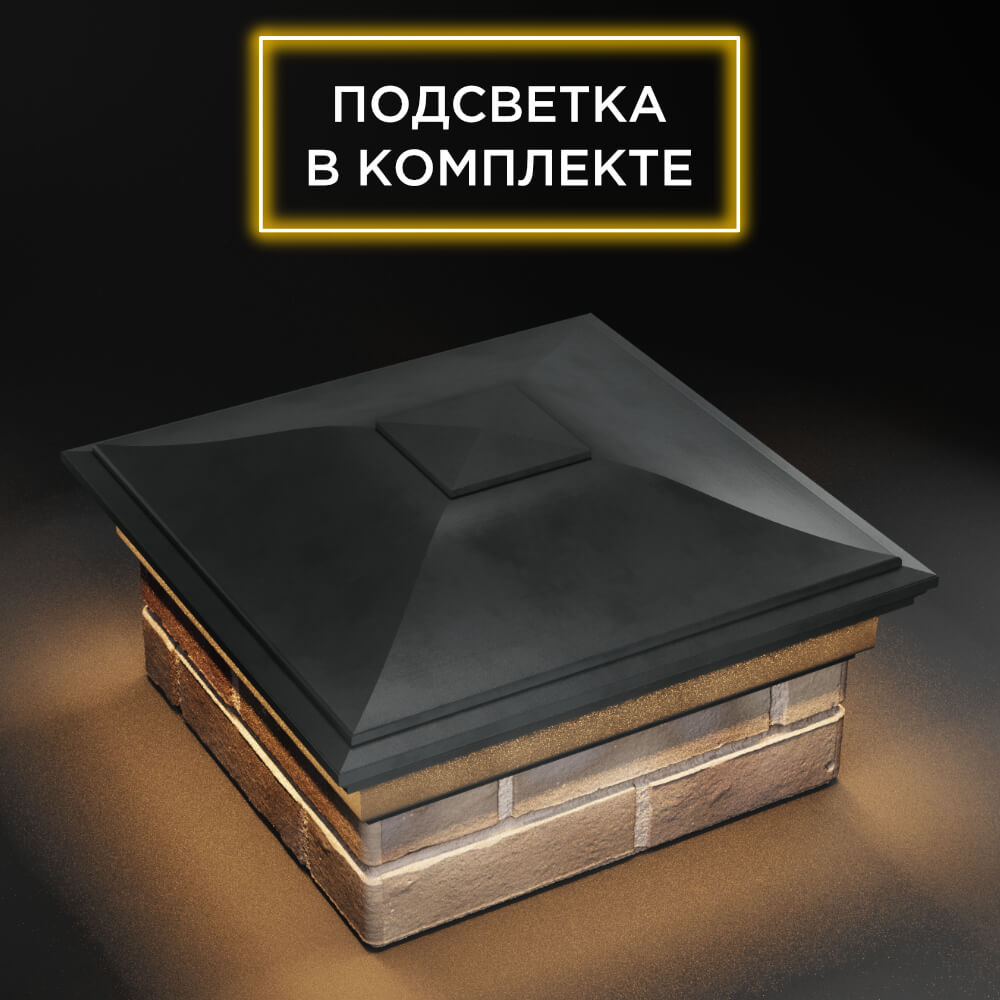 Колпак Zking Монблан Серый на столб 1.5х1.5 еврокирпича 0.7НФ (355х355мм) c подсветкой в Волхове фото