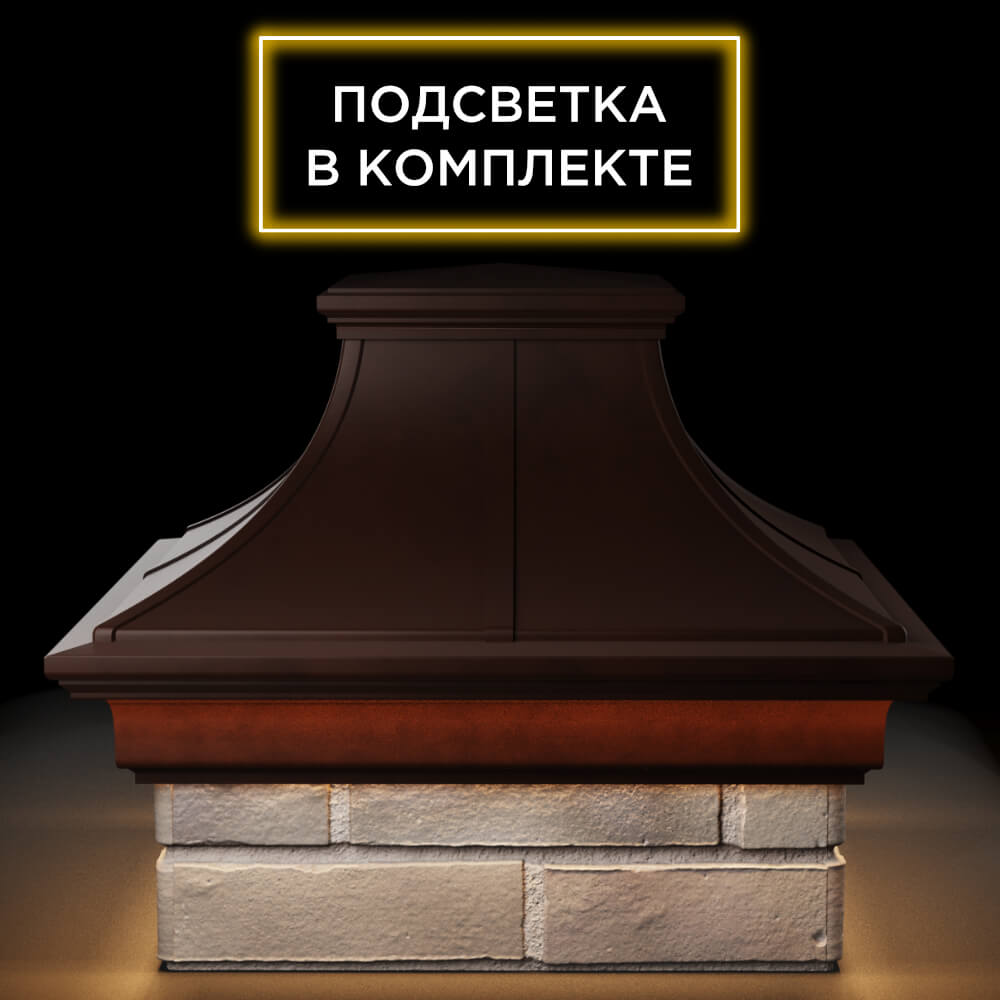 Колпак Zking Монблан Премиум Коричневый на столб 1.5х1.5 кирпича (385х385мм) с подсветкой Волхов фото
