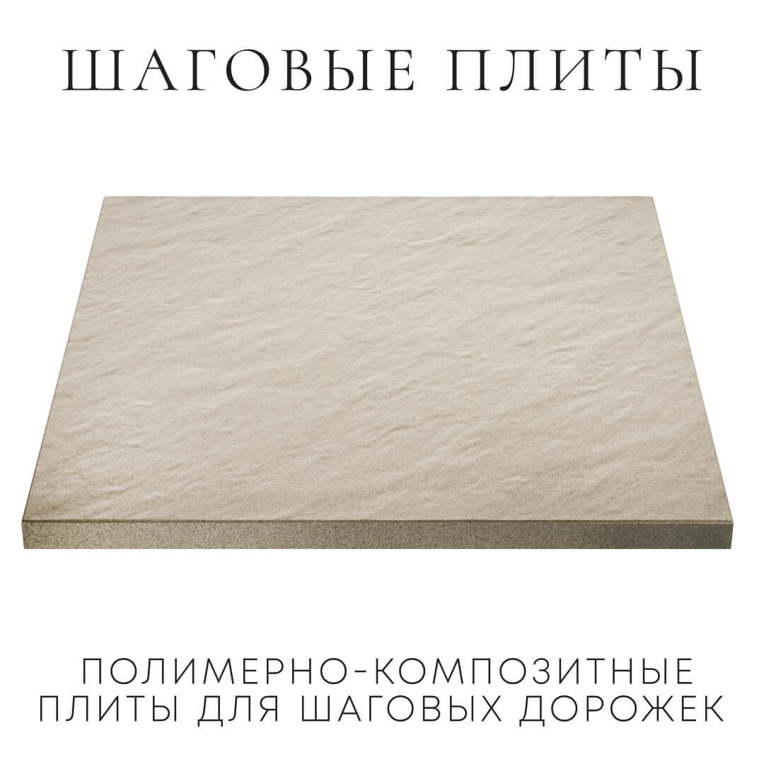 Шаговая плита STONE Светлая Галька 990х990х55мм в Волхове фото
