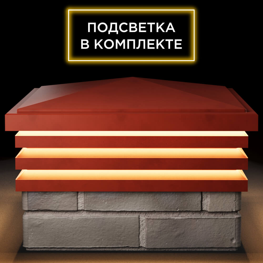 Колпак Zking Бона ХайТек Красный на столб 1.5х1.5 кирпича (385х385мм) с подсветкой Волхов фото