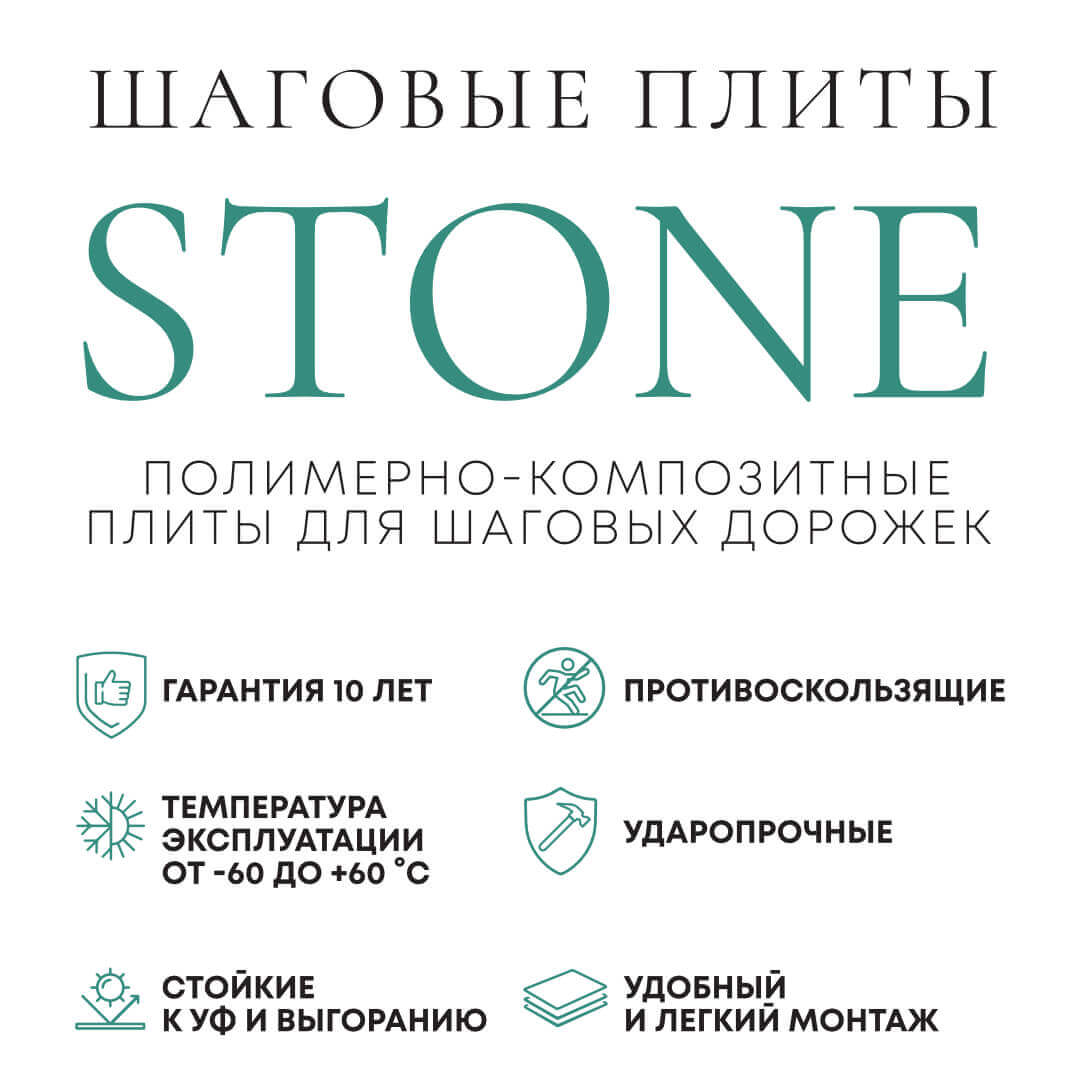 Шаговая плита STONE Светлая Галька 990х990х55мм в Волхове фото