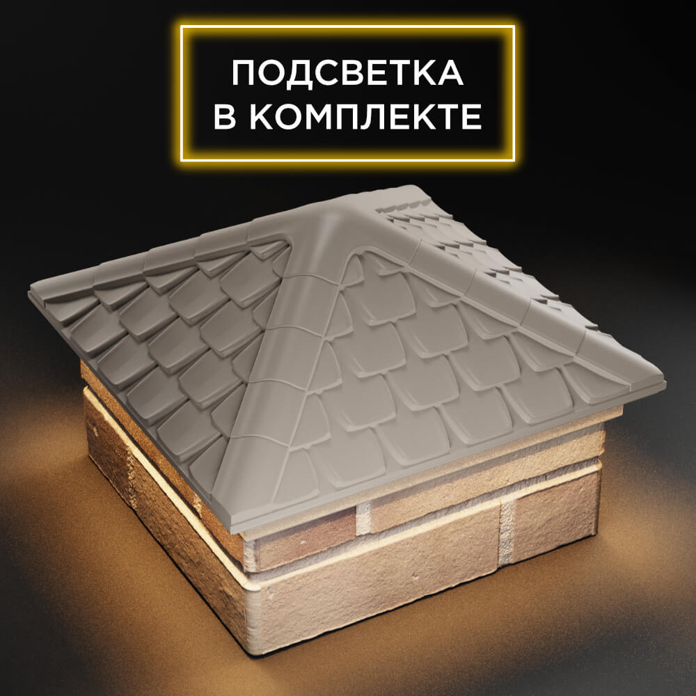 Колпак Zking Эльбрус Бежевый на столб 1.5х1.5 кирпича (385х385мм) с подсветкой в Волхове фото