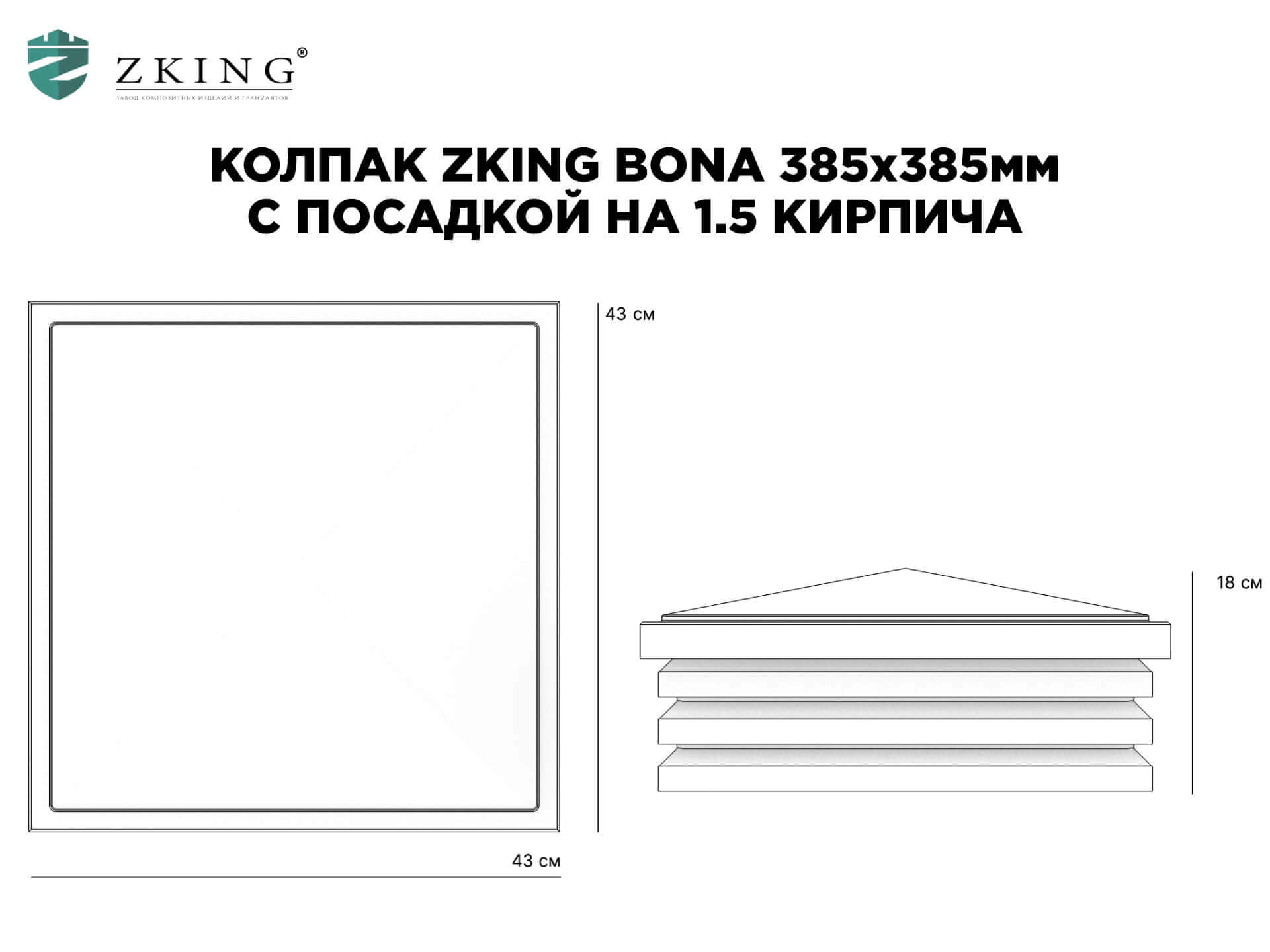 Колпак Zking Бона ХайТек Коричневый на столб 1.5х1.5 кирпича (385х385мм) в Волхове фото