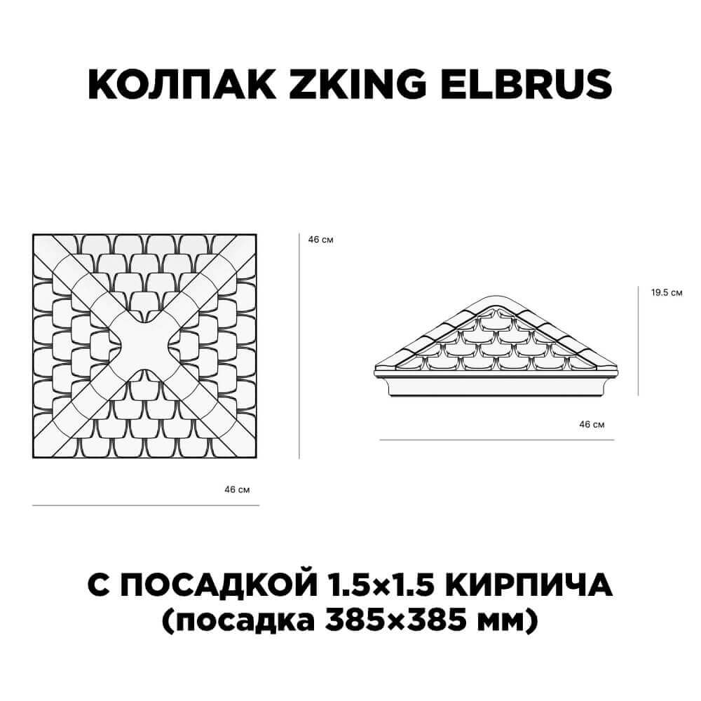 Колпак Zking Эльбрус Коричневый на столб 1.5х1.5 кирпича (385х385мм) с подсветкой в Волхове фото